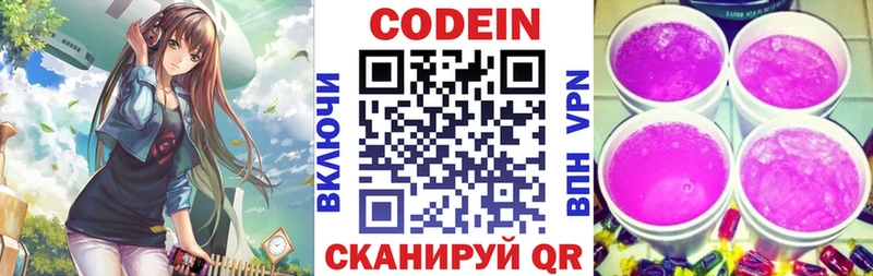 Codein Purple Drank  Новомичуринск 